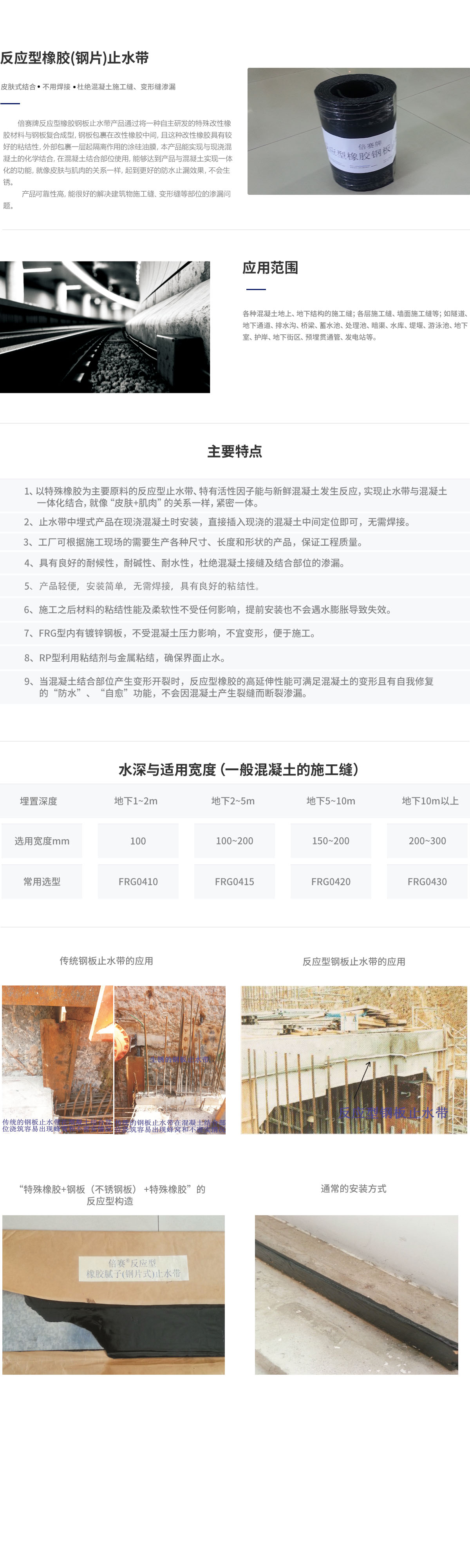 反应型橡胶(钢片)止水带.jpg