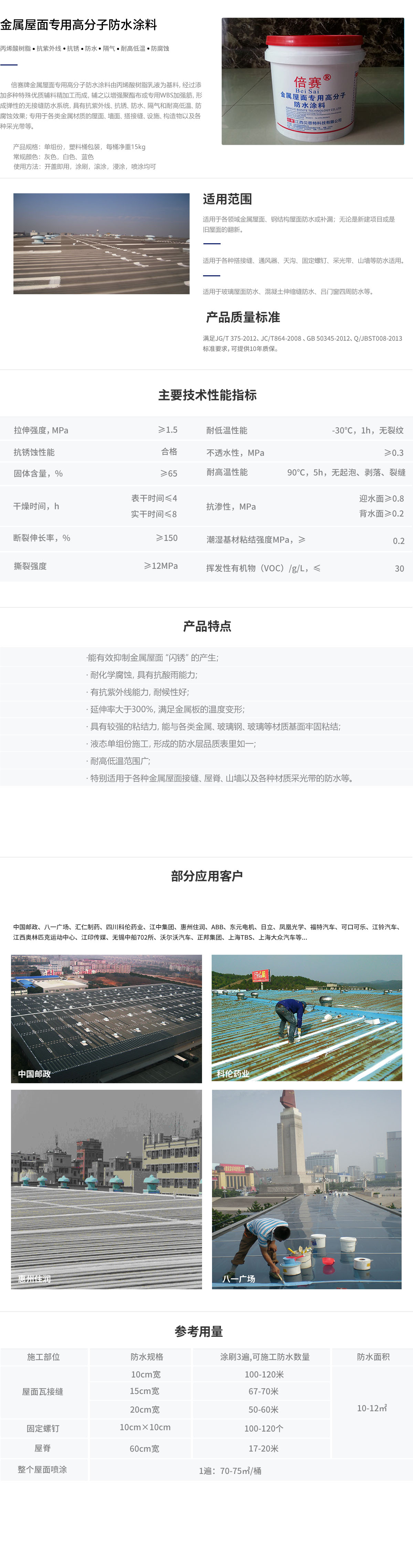 金属屋面专用高分子防水涂料.jpg